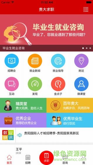 貴大求職app