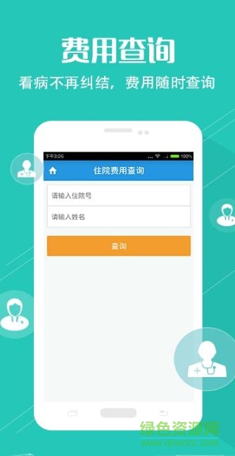 重醫(yī)一院預(yù)約掛號(hào)軟件 v1.5.4 安卓官方版 2