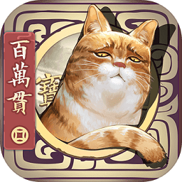 長(zhǎng)安百萬(wàn)貫