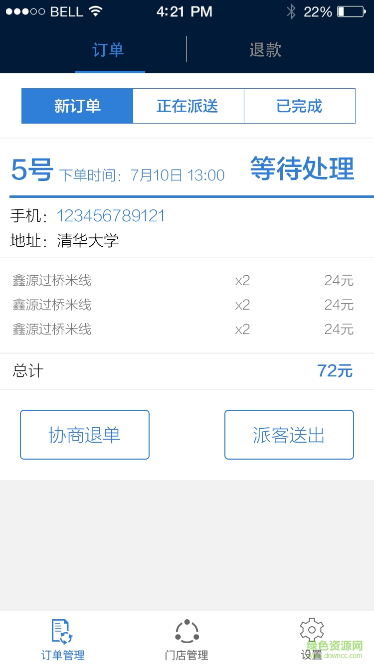 同城派客(外賣訂餐) v1.0 安卓版 1