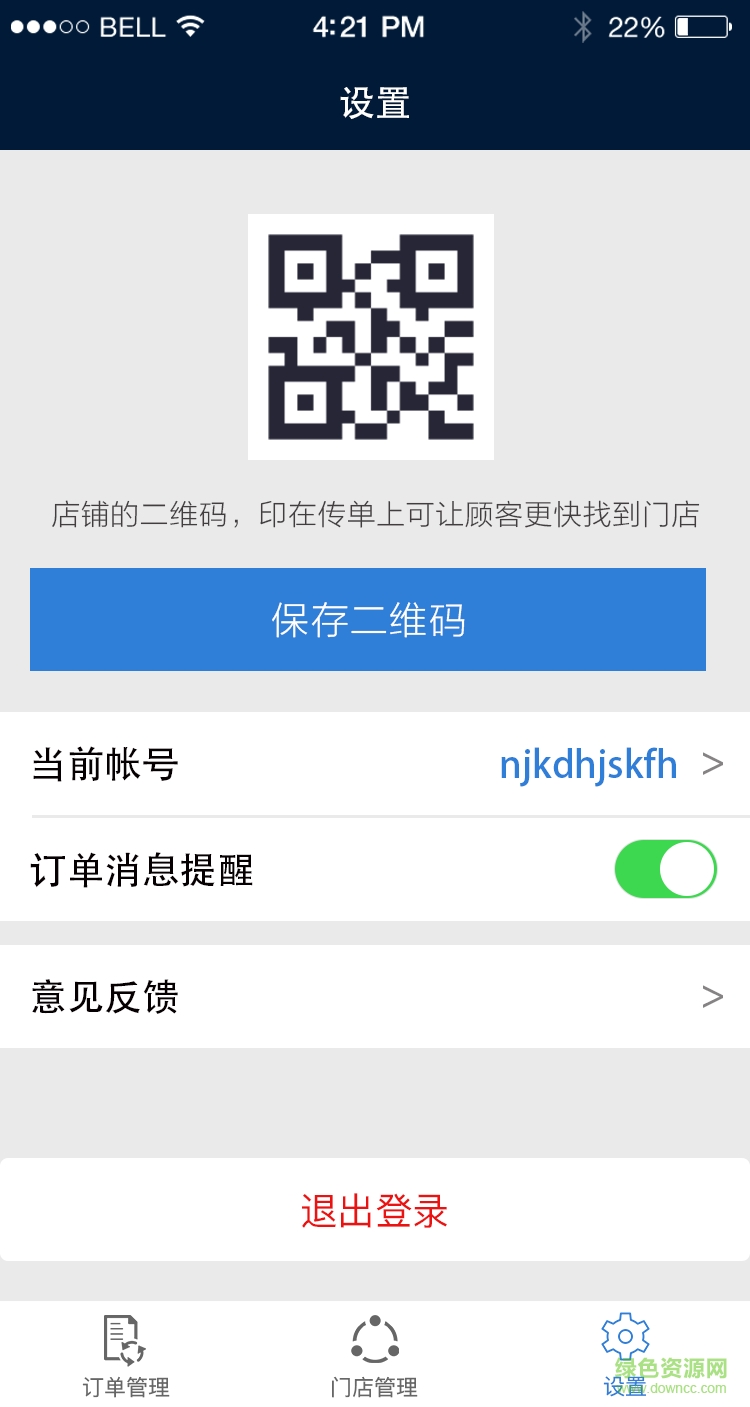 同城派客(外賣訂餐) v1.0 安卓版 0