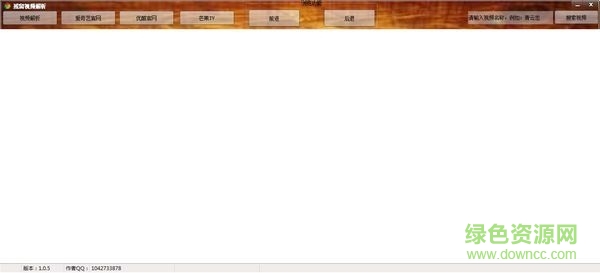 殘留視頻解析工具下載