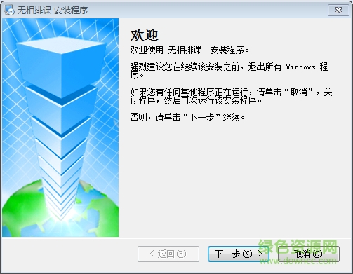 無(wú)相排課 v12.3 官方版 0
