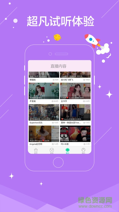 熊貓tv直播平臺(tái)iphone版 v1.1.6 ios越獄版 3