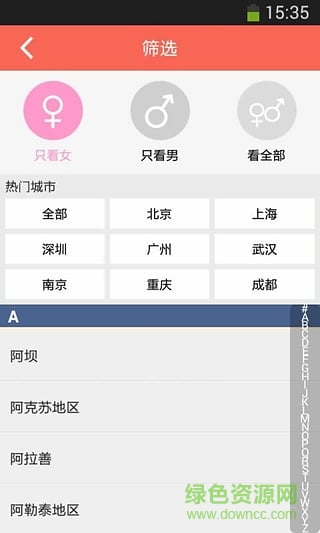 嗨愛你手機客戶端 v2.0.3 安卓版 0