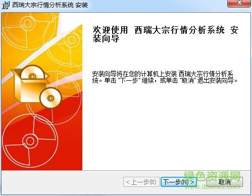 西瑞大宗行情分析系統(tǒng) v1.0 官方版 0