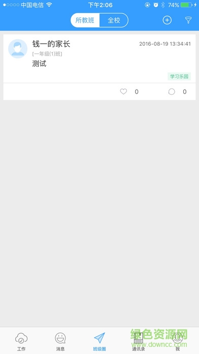 揚(yáng)州家?；?dòng)平臺(tái) v1.0.1 安卓版 1