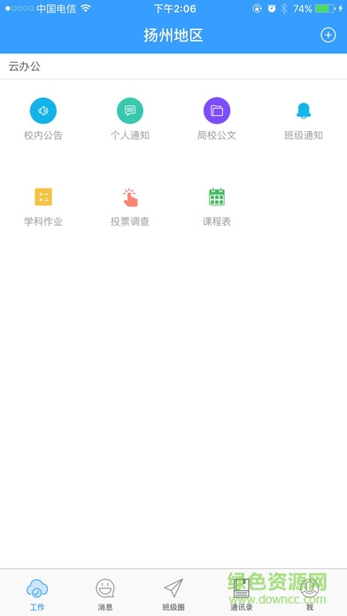 揚(yáng)州家?；?dòng)平臺(tái) v1.0.1 安卓版 3