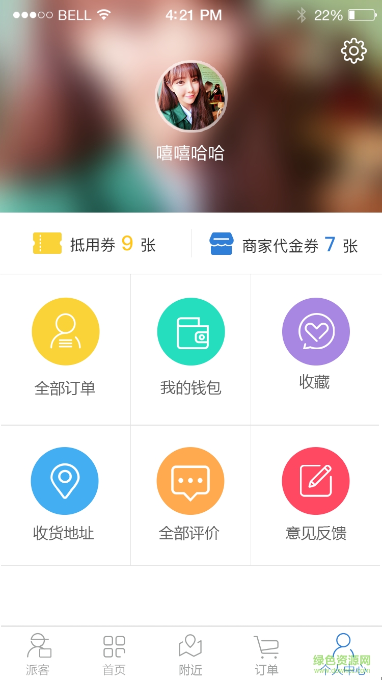 同城派客(外賣訂餐) v1.0 安卓版 4