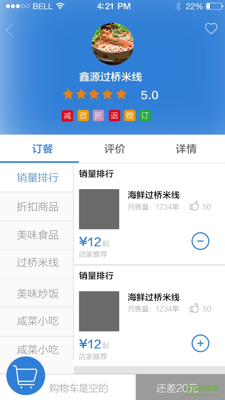 同城派客(外賣訂餐) v1.0 安卓版 5