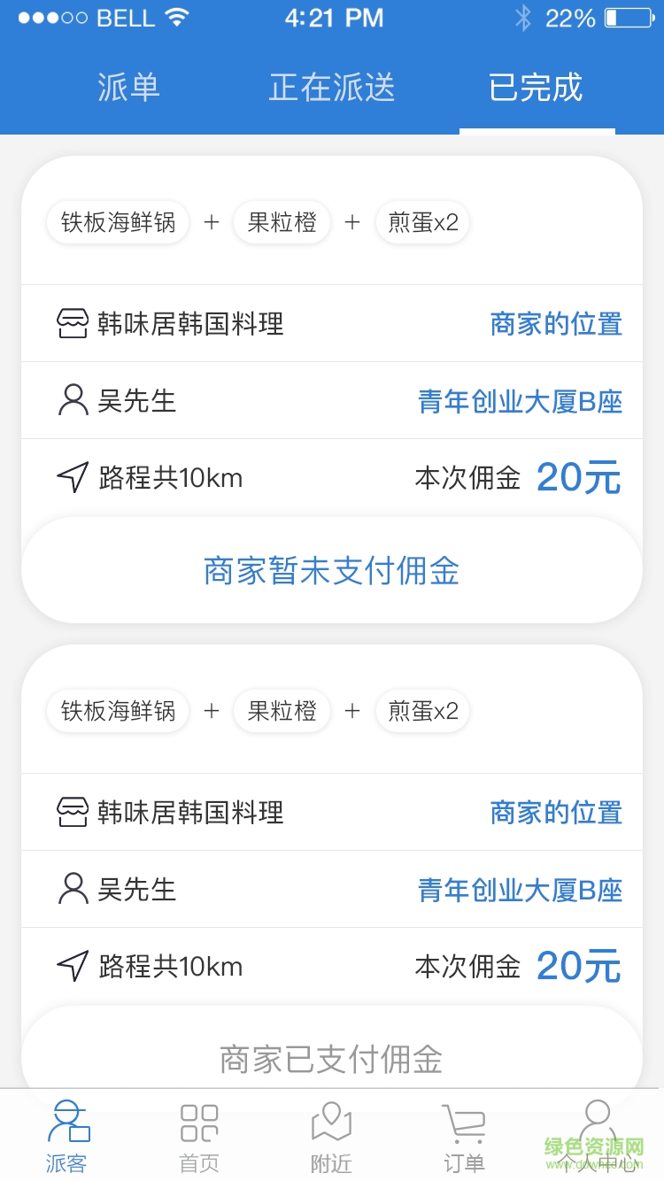同城派客(外賣訂餐) v1.0 安卓版 7