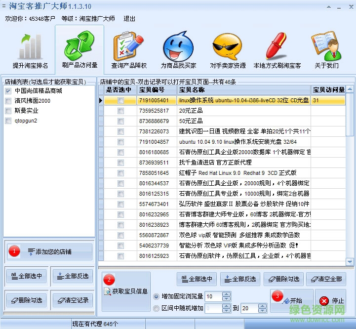 淘寶推廣大師官網(wǎng) v1.7.6.1.0 官方pc版 0