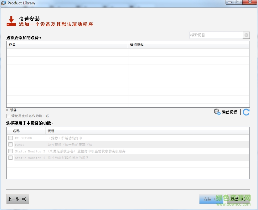 京瓷6525復(fù)合機(jī)驅(qū)動(dòng) v6.3.0909 官方最新版 0