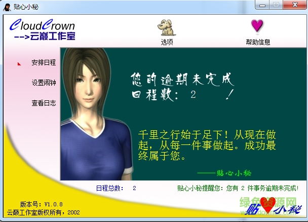 貼心小秘日程管理 v1.0.8 最新版 0