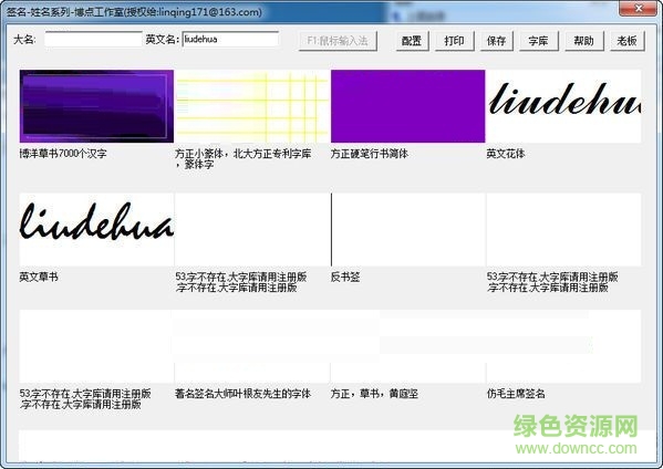 藝術(shù)簽名設(shè)計軟件 V1.0 綠色免費版 0