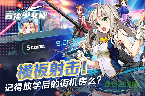 音速少女隊2 v3.0 安卓版 0