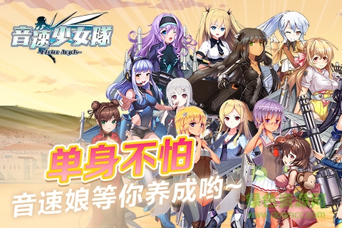 音速少女隊2手游