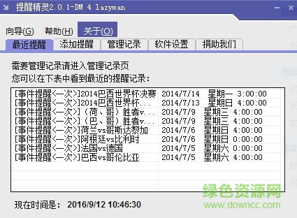 Moorey提醒精靈 V2.0.1 綠色免費(fèi)版 0