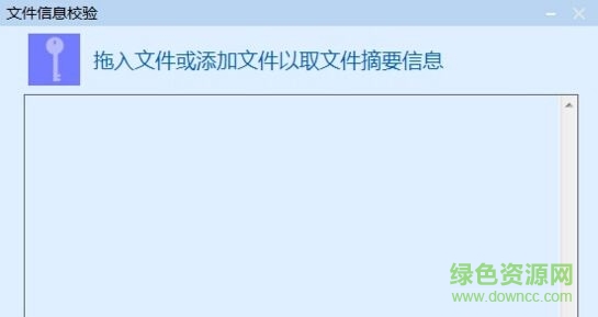 文件信息校驗軟件 v1.0 免費版 0