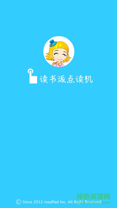 讀書派點(diǎn)讀機(jī)手機(jī)客戶端 v2.1.3 安卓版 0