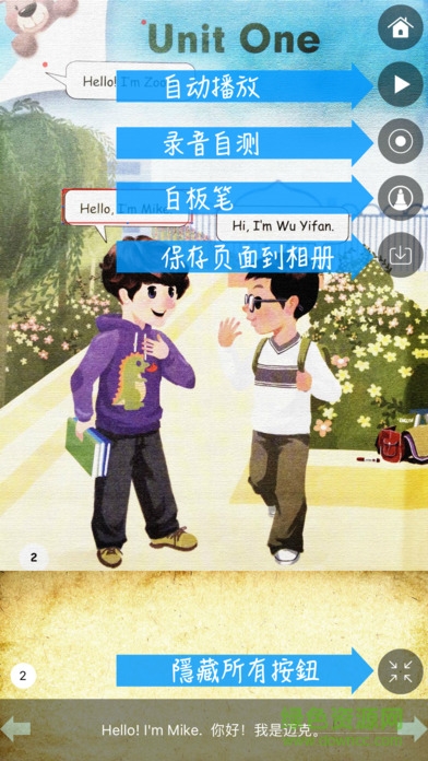 讀書派點(diǎn)讀機(jī)手機(jī)客戶端 v2.1.3 安卓版 1