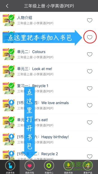 讀書派點(diǎn)讀機(jī)手機(jī)客戶端 v2.1.3 安卓版 3