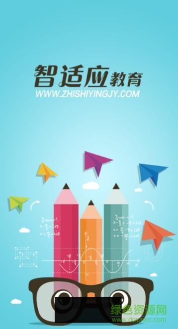 南京智適應(yīng)教育 v1.0.8 安卓版 0
