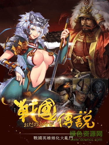 騰訊戰(zhàn)國(guó)傳說 v1.0.5 官網(wǎng)安卓版 0