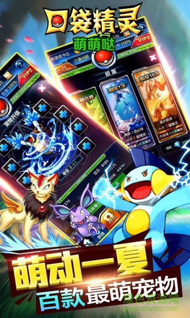 口袋精靈萌萌噠手機(jī)版 v1.0.1 安卓版 3