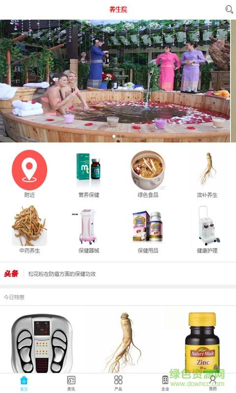 養(yǎng)生院 v1.0.3 安卓版 0