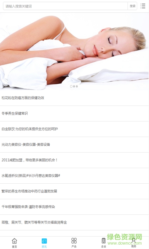 養(yǎng)生院 v1.0.3 安卓版 1