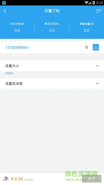 聚流量全網(wǎng)通手機(jī)版 v1.0.4 安卓版 0