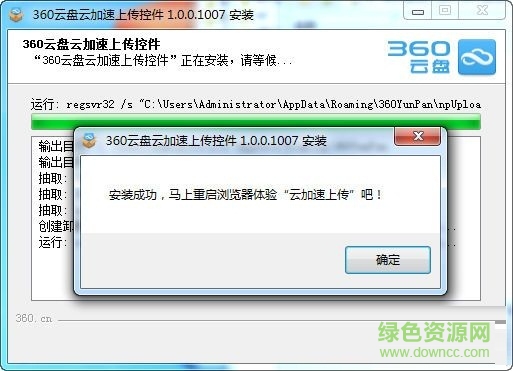 360云盤極速上傳控件0