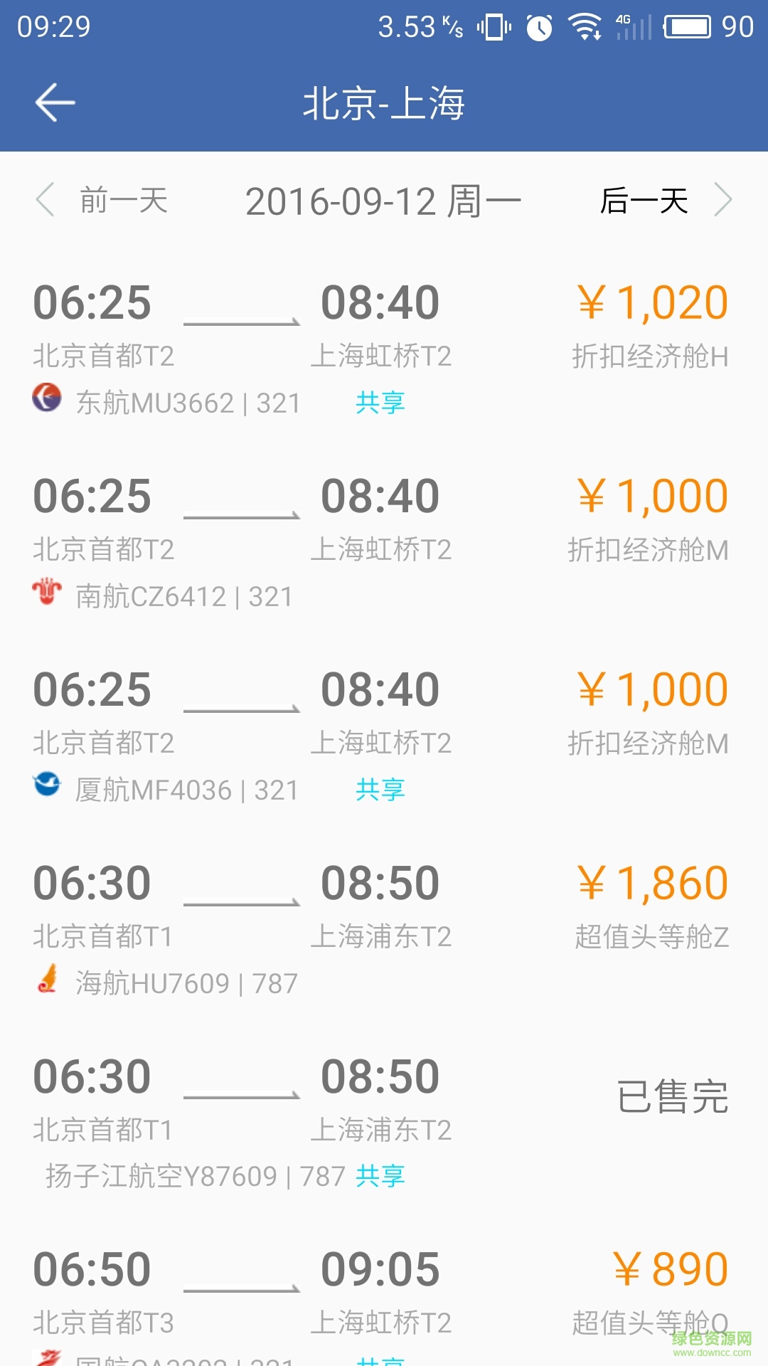 景程商旅 v2.1 安卓版 1