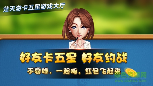 楚天游卡五星電腦版 v4.5 官方pc版 0