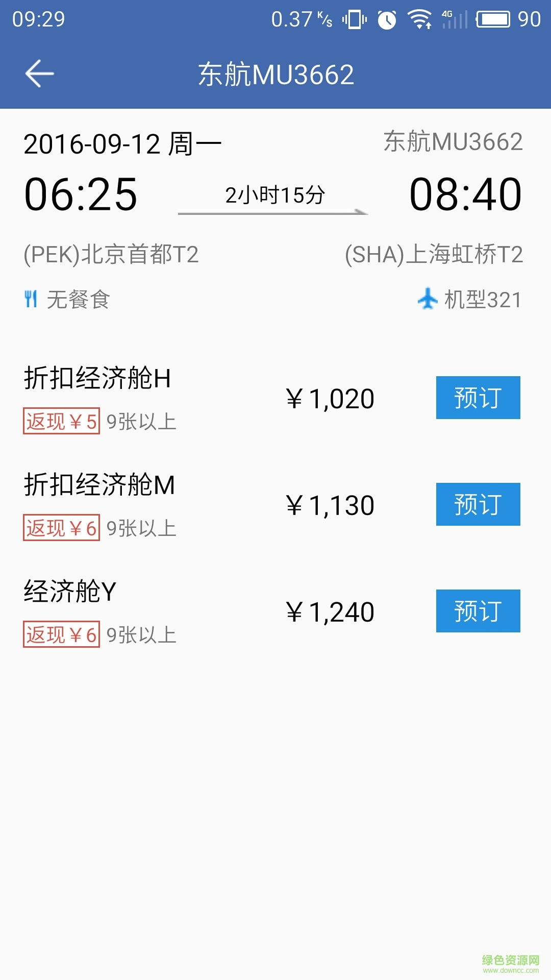 景程商旅 v2.1 安卓版 2