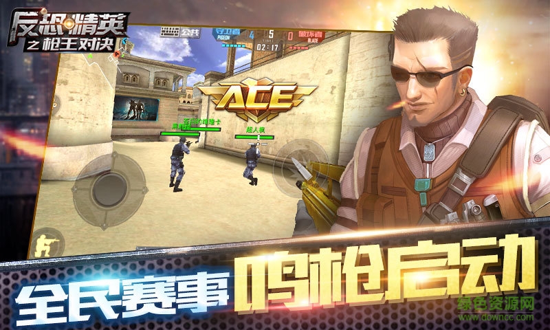 反恐精英之槍王對(duì)決 反恐精英之槍王對(duì)決