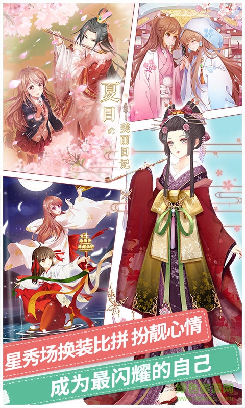 番糖游戲夏目的美麗日記 v1.21.2 安卓版 3