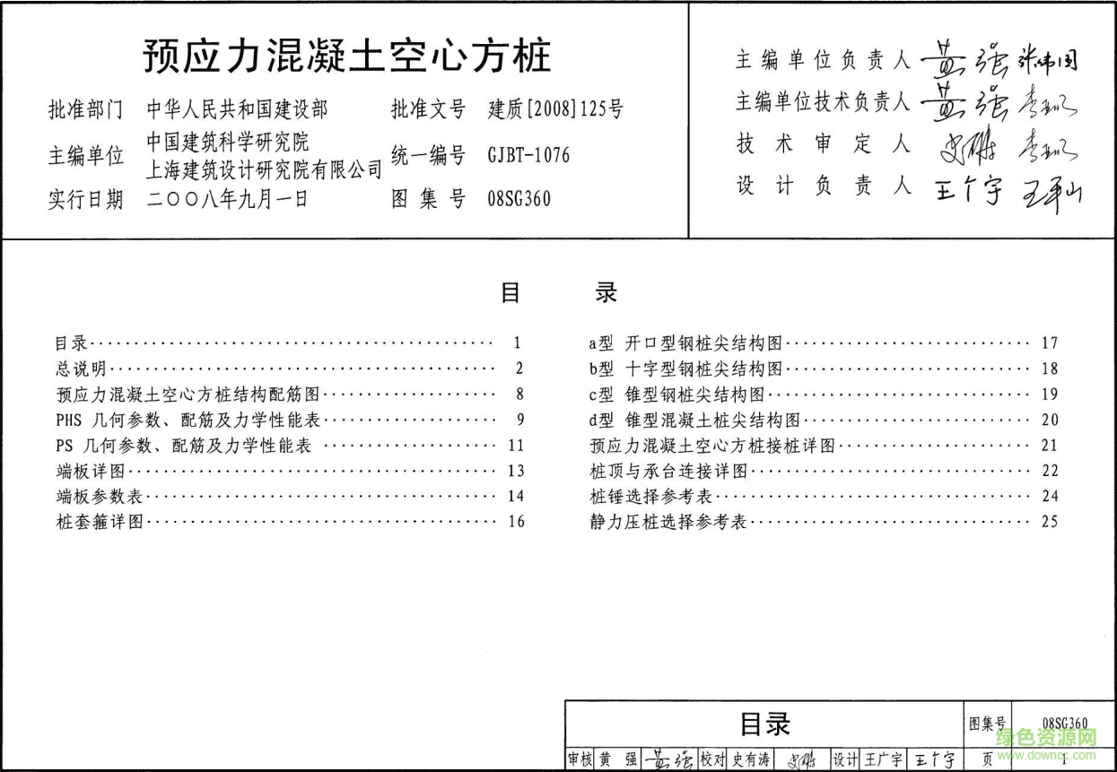 08sg360預應力混凝土空心方樁圖集 pdf高清電子版 0
