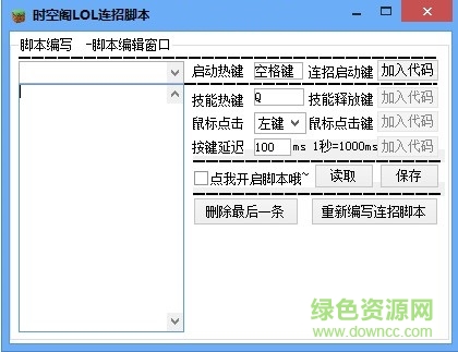 時空閣lol一鍵連招器大師 v1.0.0 最新版 0
