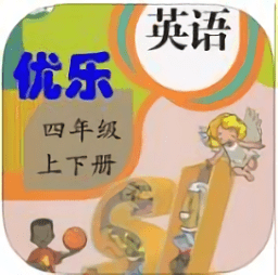 人教四年級優(yōu)樂點(diǎn)讀機(jī)
