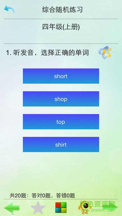 優(yōu)樂點(diǎn)讀機(jī)四年級(jí)app下載
