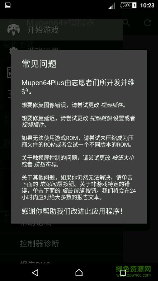 n64安卓模擬器(Mupen64+模擬器) v3.a.0 安卓最新版 0