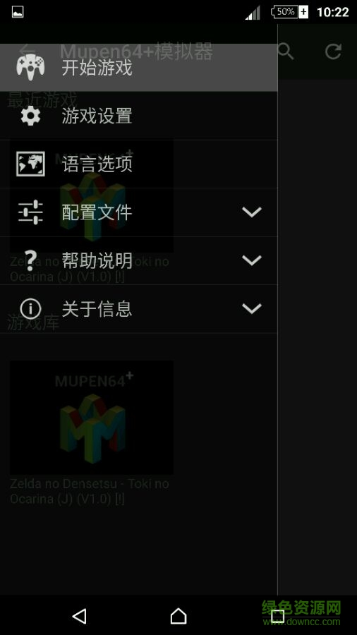 n64安卓模擬器(Mupen64+模擬器) v3.a.0 安卓最新版 2