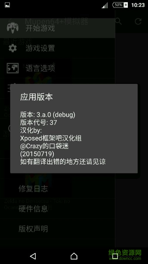 n64安卓模擬器(Mupen64+模擬器) v3.a.0 安卓最新版 1