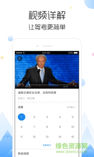 東凱駕考app0
