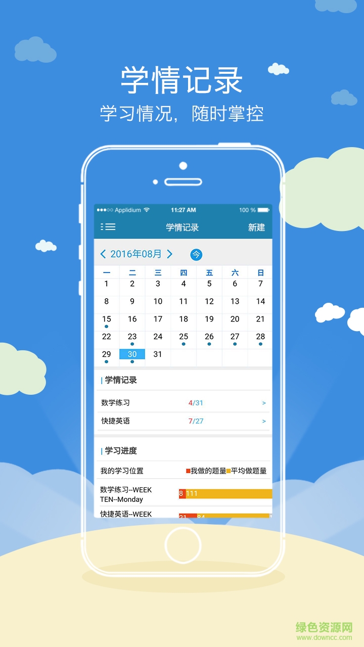 學(xué)路優(yōu)錯題本 v02.00.0000 安卓版 1