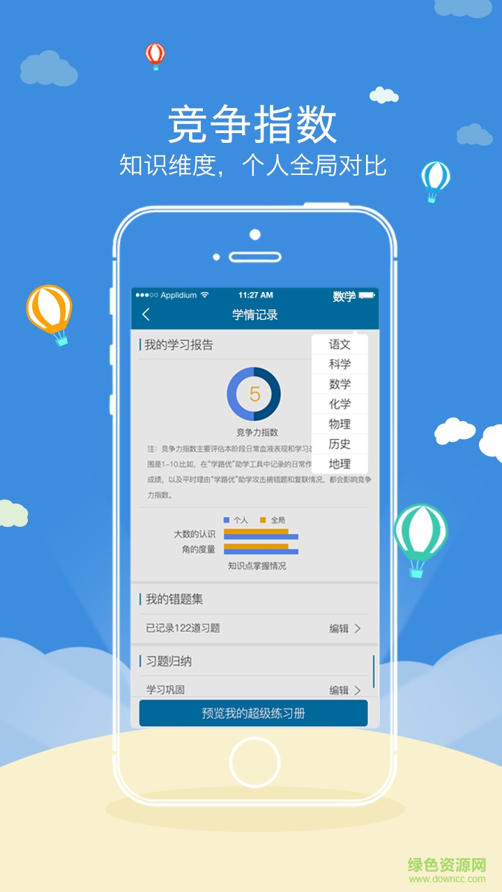 學(xué)路優(yōu)錯題本 v02.00.0000 安卓版 2