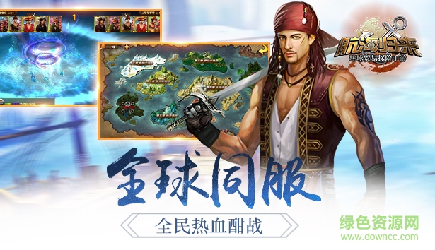 航海歸來游戲 v3.5.2 官網(wǎng)安卓版 0