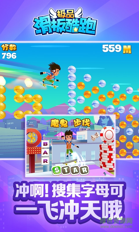 極品滑板酷跑 v1.0.0.2 安卓版 3